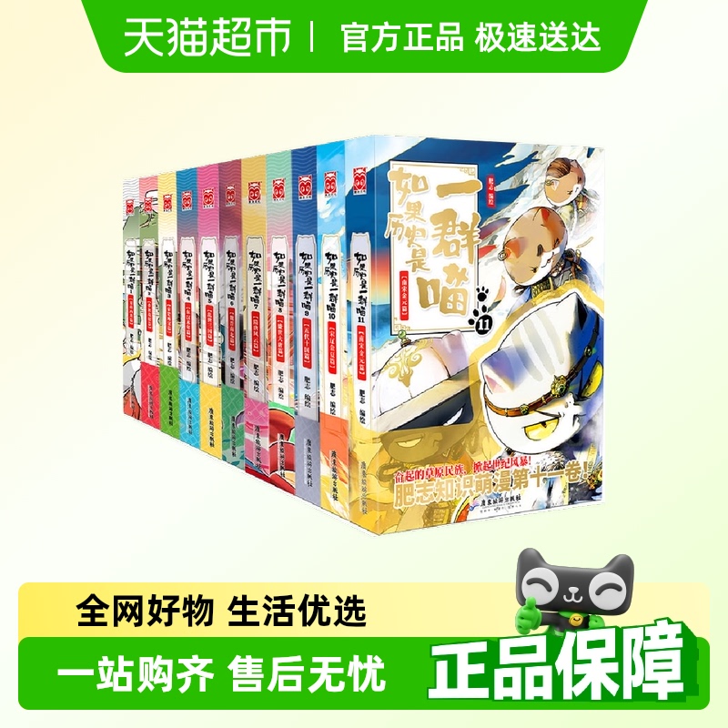 如果历史是一群喵1-11（套装