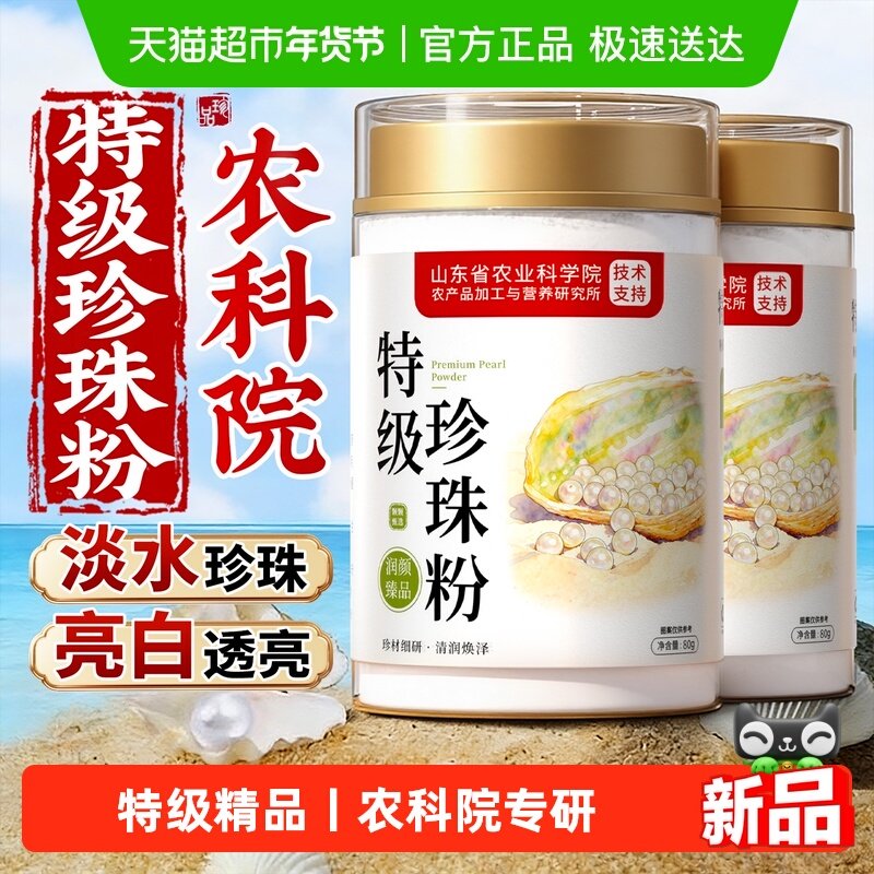 纯珍珠粉外用官美纯白淡斑面膜粉方店旗舰正品天然淡水美容院专用