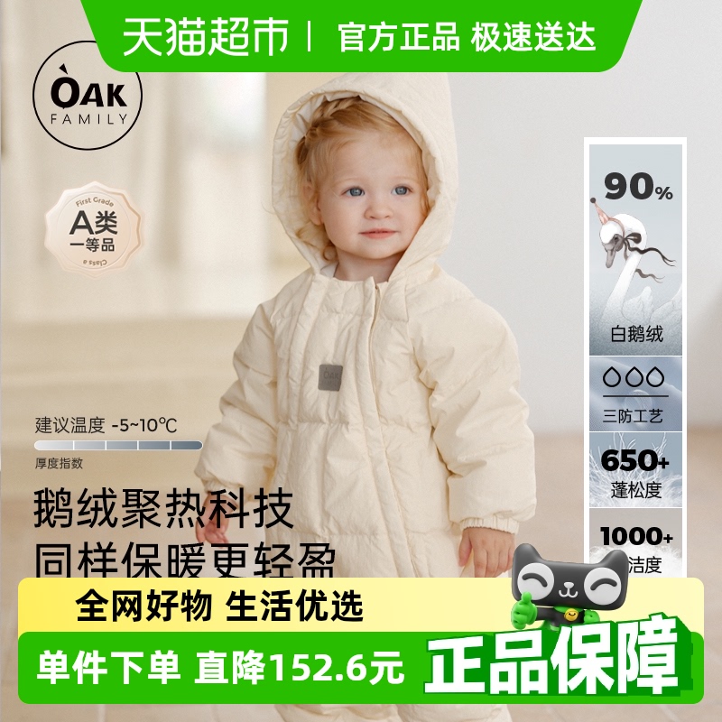 OakFamily宝宝羽绒连体衣