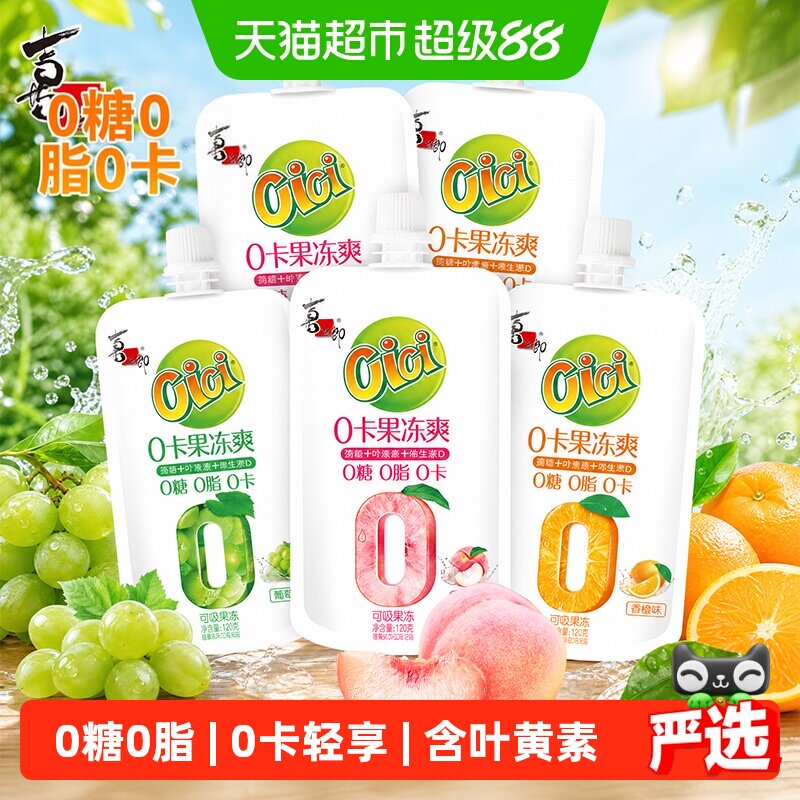 喜之郎Cici可吸的蒟蒻果冻爽0糖0脂零卡魔芋解馋低卡健康小零食