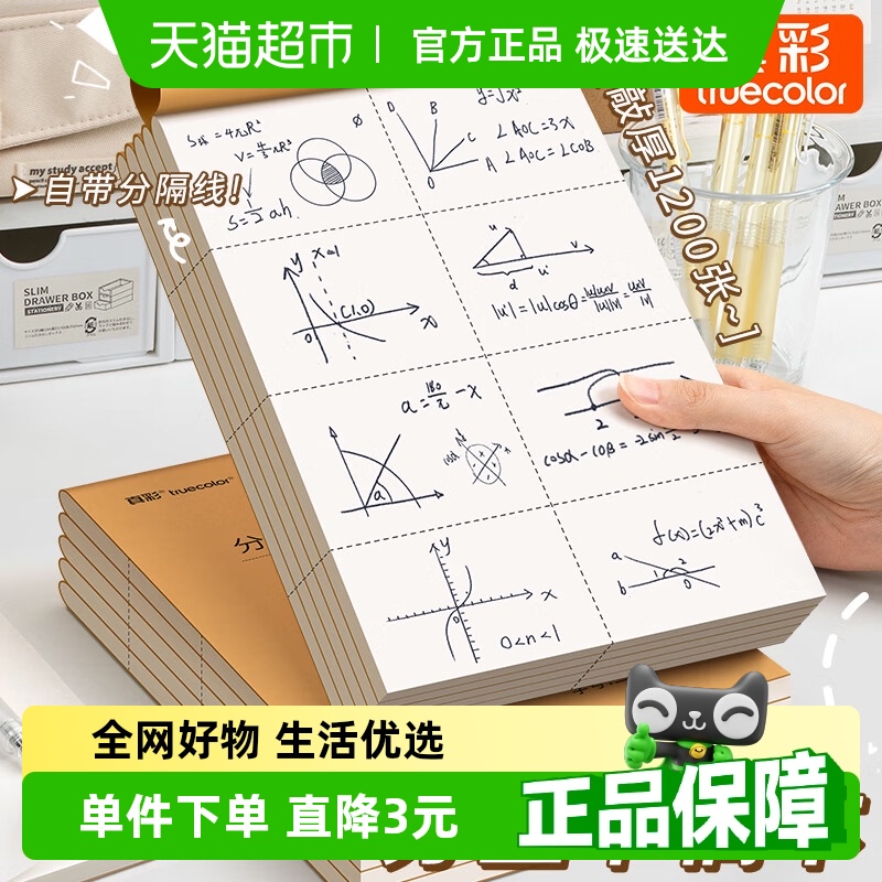 真彩空白草稿纸草稿本