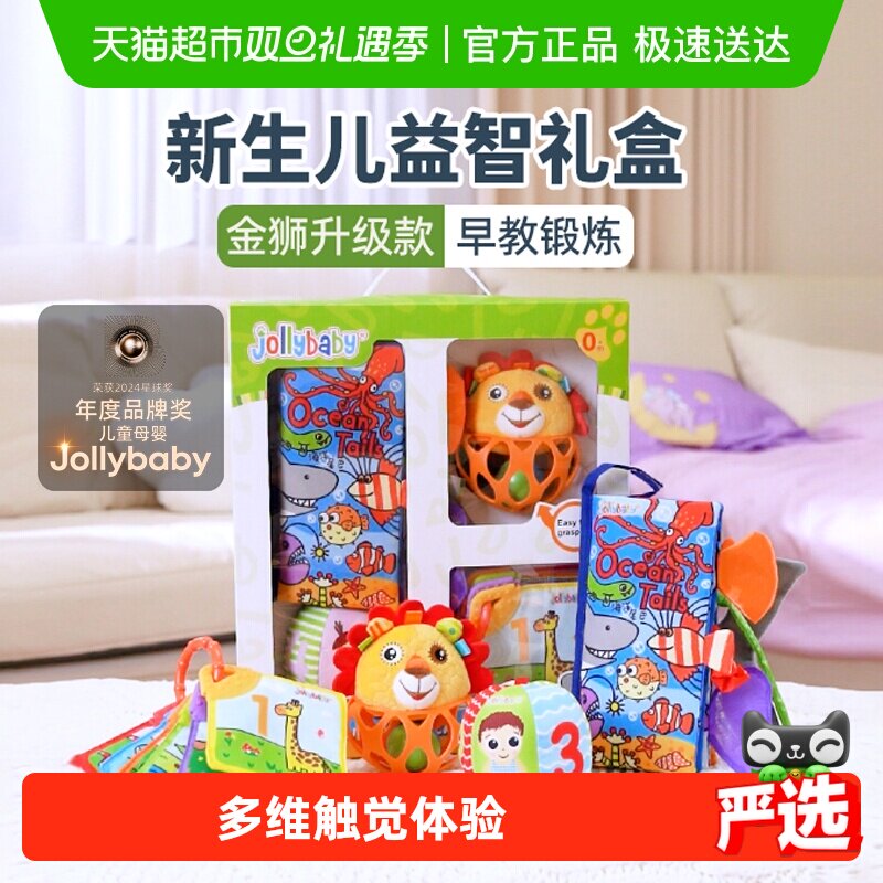 jollybaby尾巴布书宝宝婴儿玩具新生儿见面礼盒早教益智套装圣诞
