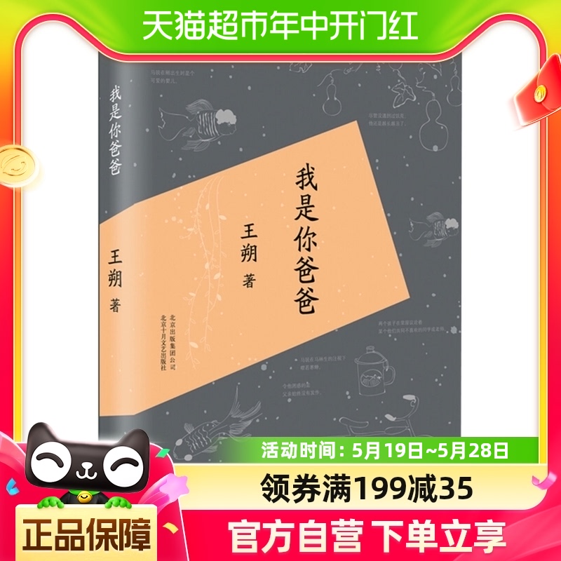 我是你爸爸王朔经典作品描写父子感情的长篇小说文学散文新华书店