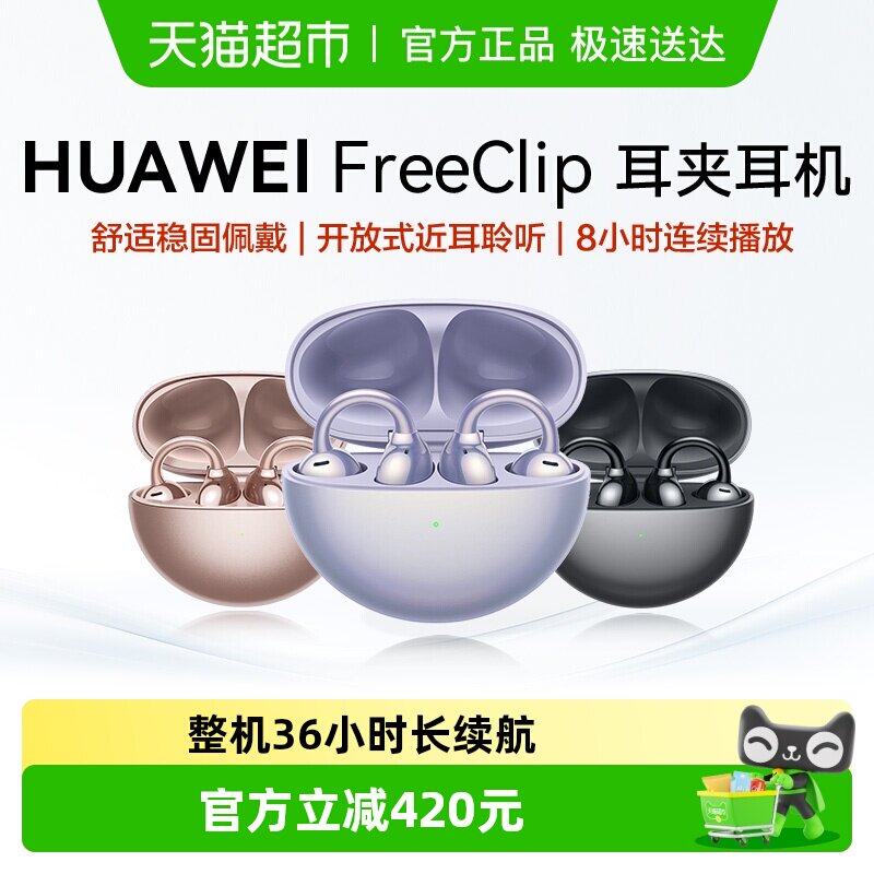 华为FreeClip耳夹耳机开放式蓝牙无线耳机运动长续航舒适稳固佩戴