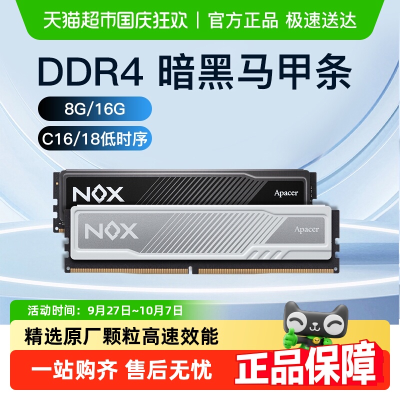 宇瞻NOX暗黑马甲DDR4内存条台式