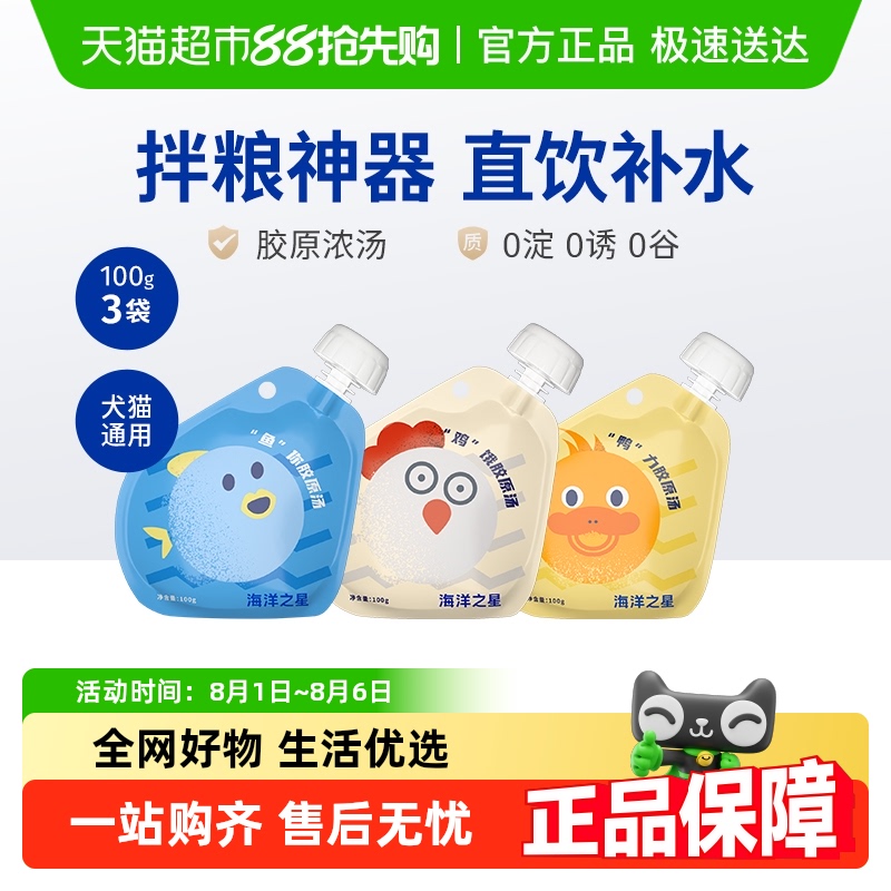 海洋之星胶原汤包宠物零食罐头