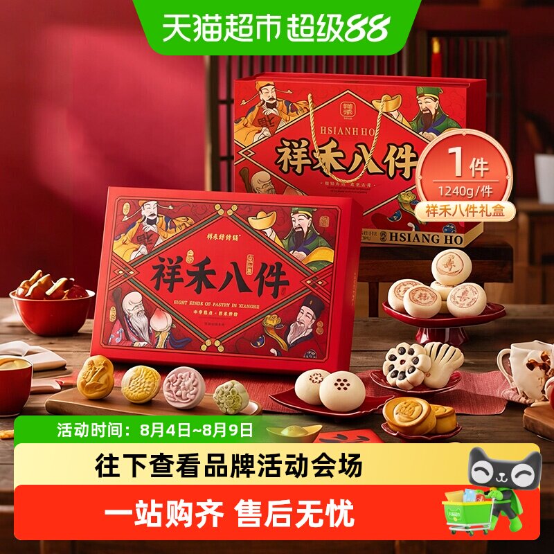 祥禾饽饽天津年货糕点礼盒1240g