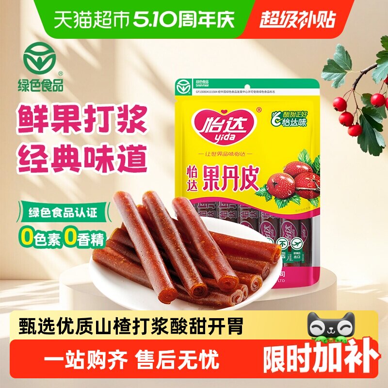 怡达果丹皮怀旧零食山楂卷山楂条蜜饯儿童零食孕妇开胃绿色食品