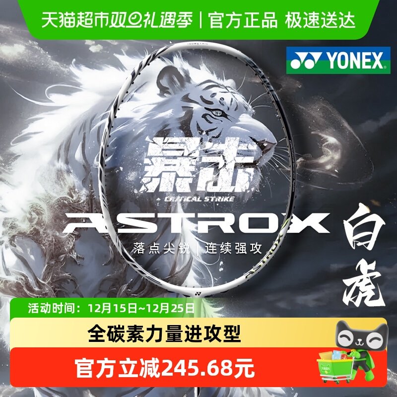 尤尼克斯羽毛球拍全碳素进攻拍