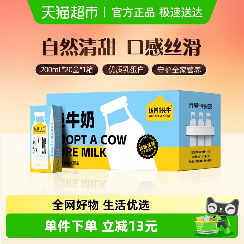 认养一头牛全脂纯牛奶200ml*20盒