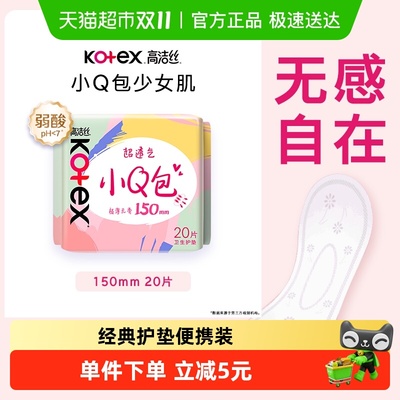 高洁丝棉柔护垫透气150mm×20片