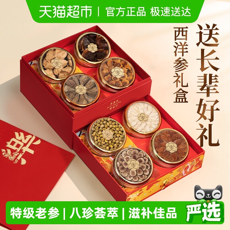 西洋参礼盒38妇女节礼物送礼长辈滋补礼品补品营养品送父母见家长
