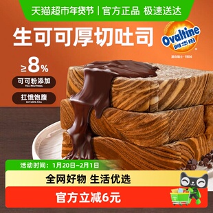 阿华田生可可厚切吐司320g三明治营养面包早饭餐蛋糕点心零速食品