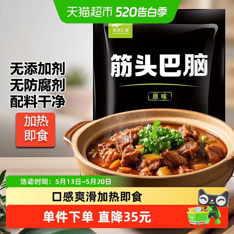 草原汇香筋头巴脑原味500g*4袋内蒙牛肉特产牛筋酱卤熟食火锅食材