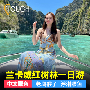 兰卡威红树林一日游丹绒鲁地质公园浮潜摩托艇马来西亚旅游跳岛游