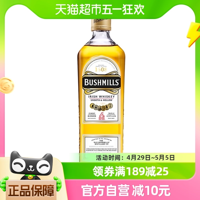 百世醇BUSHMILLS白标威士忌700ml