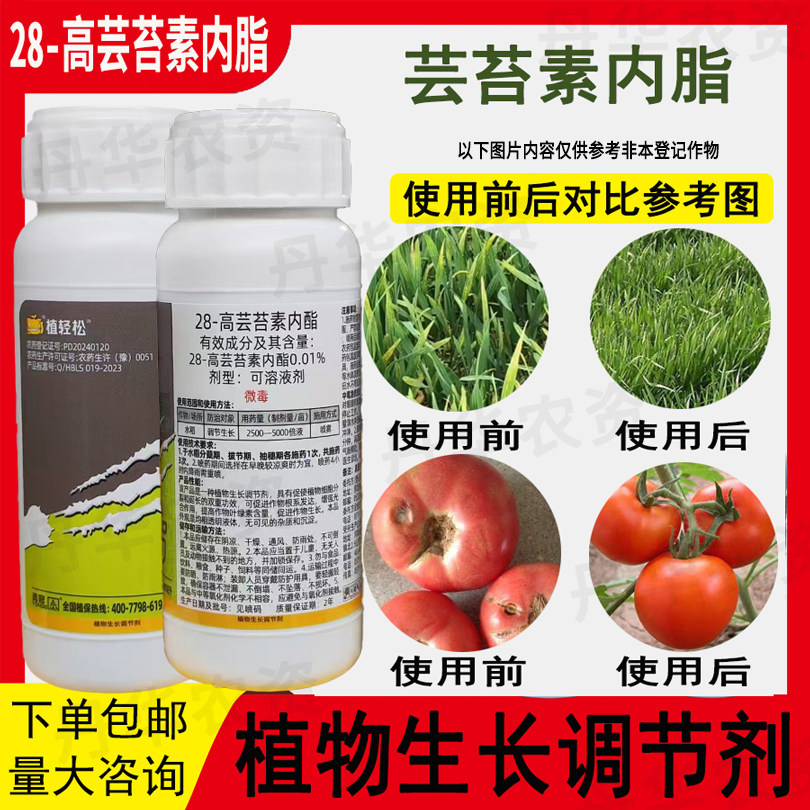 植轻松0.01%28高芸苔素内脂植物水稻促进根系发达促进植物生长专用生长调节剂