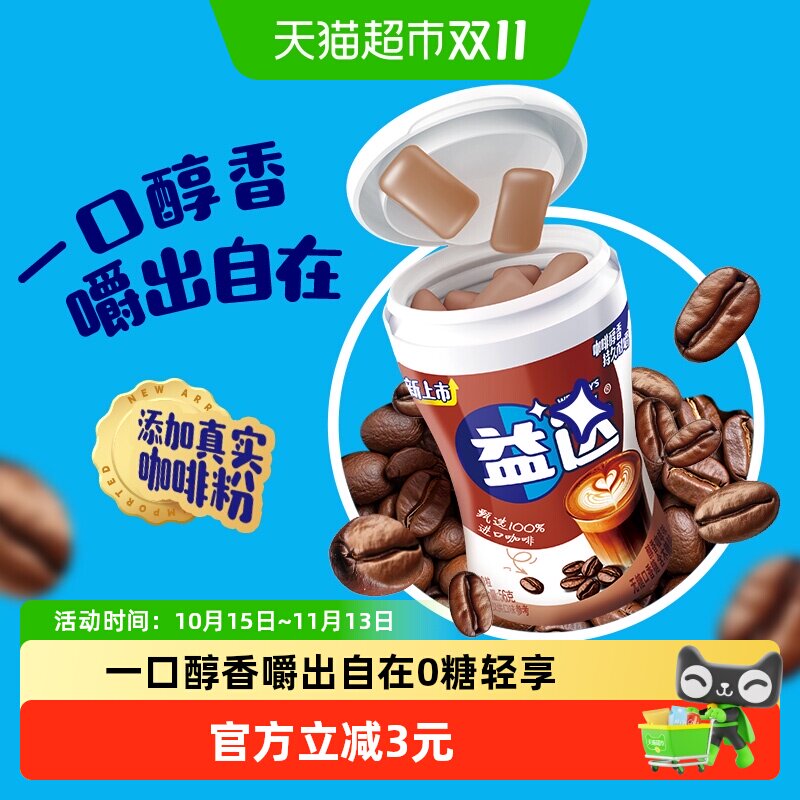 益达醇香咖啡味无糖木糖醇口香糖约40粒56g1瓶教师节礼物零食糖果