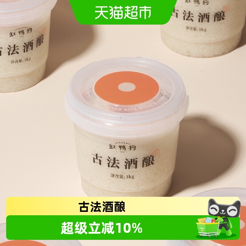 顺丰上门缸鸭狗古法酒酿桶装桂花糯米纯粮食醪糟月子米酒酒酿餐饮