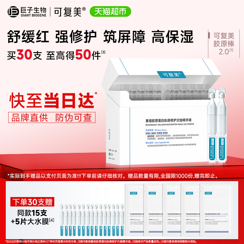 可复美胶原棒次抛精华30支图片