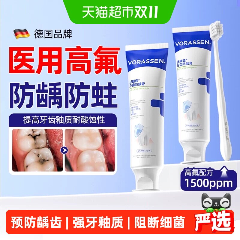 沃朗森防龋膏含氟成人防蛀牙龋齿专用去改善口臭复牙过敏医用正品