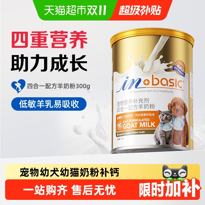 麦德氏羊奶粉四合一配方猫咪狗狗幼犬猫通用离乳期怀孕哺乳补营养