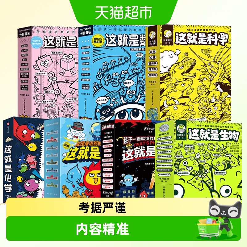 正版 这就是物理10册全套 科学启蒙美国经典物理科学百科全书漫画