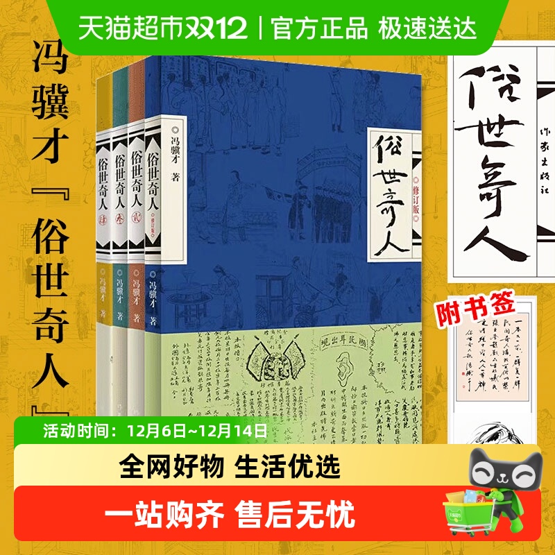 俗世奇人冯骥才作家出版社