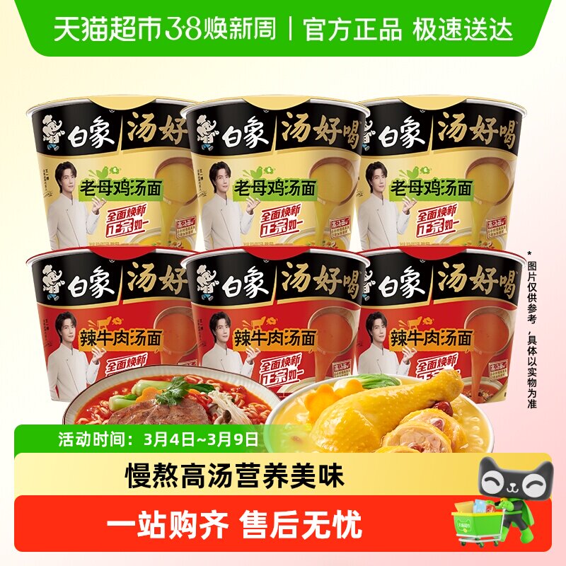 白象汤好喝老母鸡+辣牛肉汤面高汤方便面夜宵