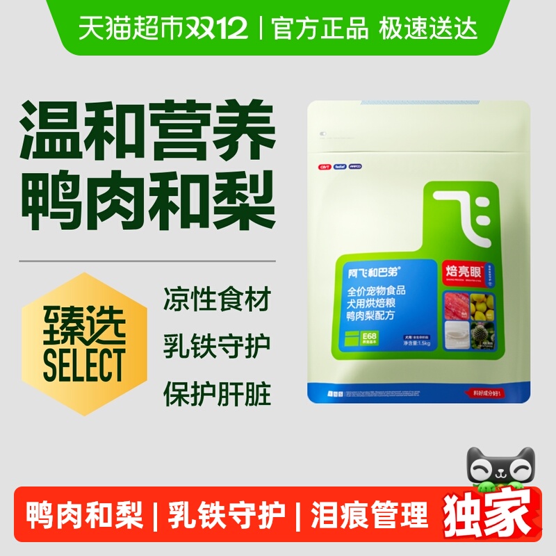 阿飞和巴弟低温烘焙狗粮