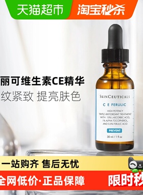 【下拉领淘金币更优惠】修丽可维生素CE温和修护精华液精华30ml