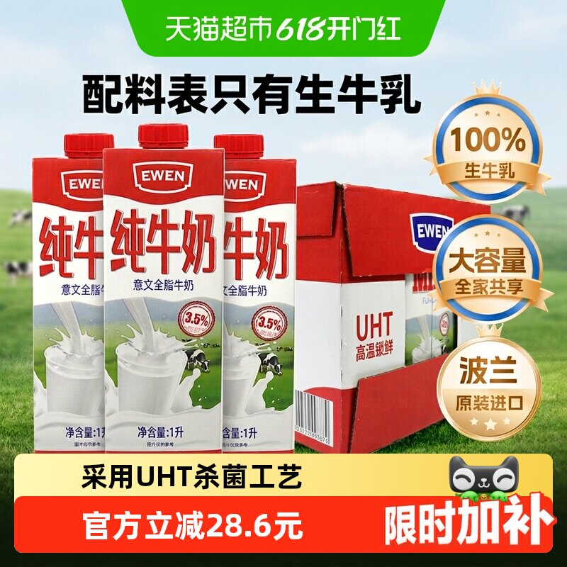 【下拉享优惠】波兰进口意文全脂纯牛奶1L*12盒整箱营养早餐牛奶