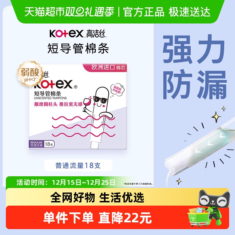 高洁丝导管无感内置普通流量棉条