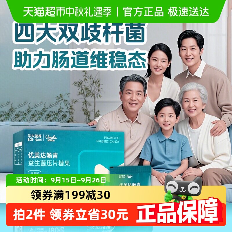华大优美达畅青双歧益生菌益生元肠道菌群紊乱男女老人