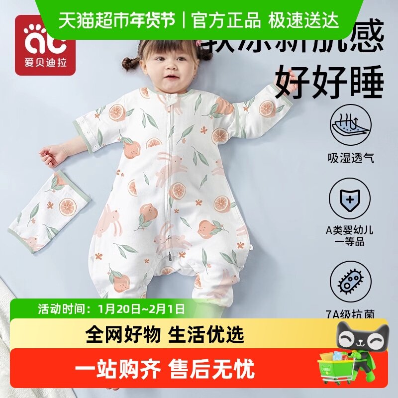 爱贝迪拉婴儿睡袋春夏秋款宝宝纱布儿童防踢被子神器四季通用分腿,婴童用品,睡袋/防踢被,淘宝优惠券,粉丝福利购,淘宝优惠卷