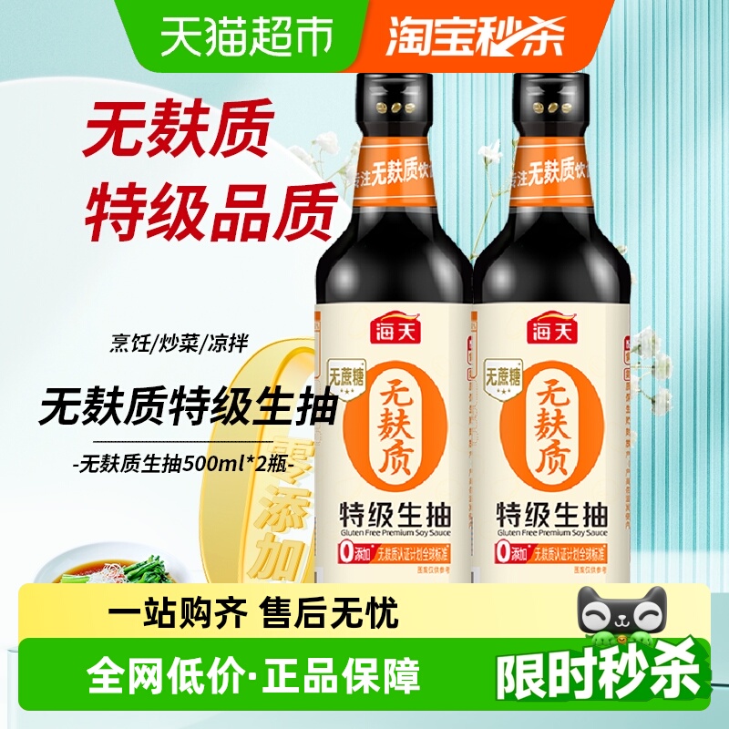 海天特级0添加酱油500ml×2瓶