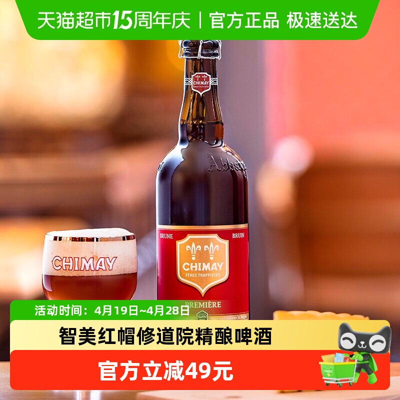 【进口】比利时智美CHIMAY红帽修道院修道士精酿啤酒750mlx2瓶装