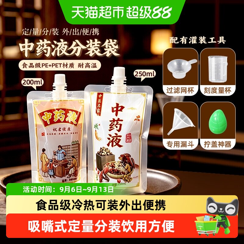 WOOTii一次性便携冷热可装中药袋