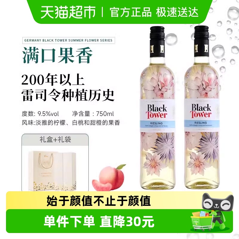 德国黑塔秋花雷司令白葡萄酒