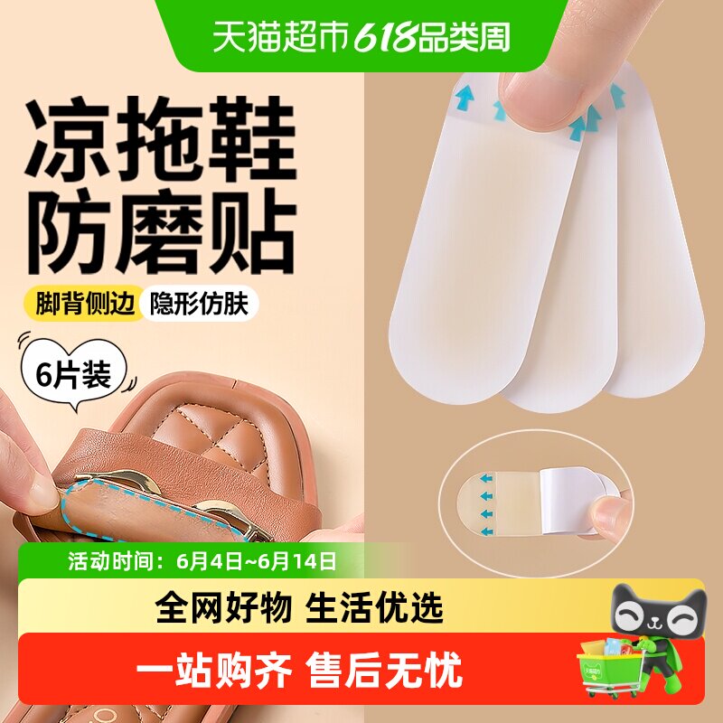 凉鞋防磨贴女士脚趾脚背后脚跟脚底脚踝鞋后跟鞋子内侧硅胶夏季