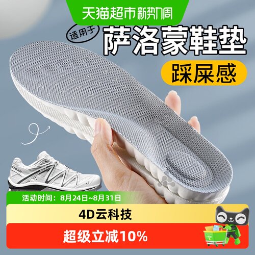 足印部落适用于萨洛蒙鞋垫运动男