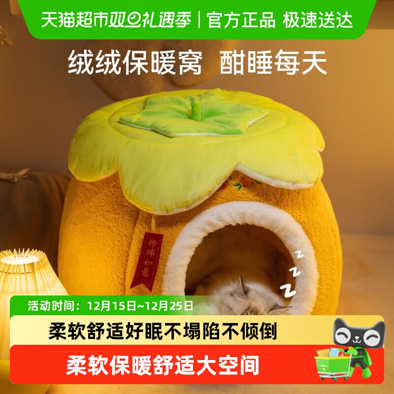 宠物猫窝冬季保暖加厚柿子凳子窝封闭式安全感布偶猫咪睡觉宠物窝