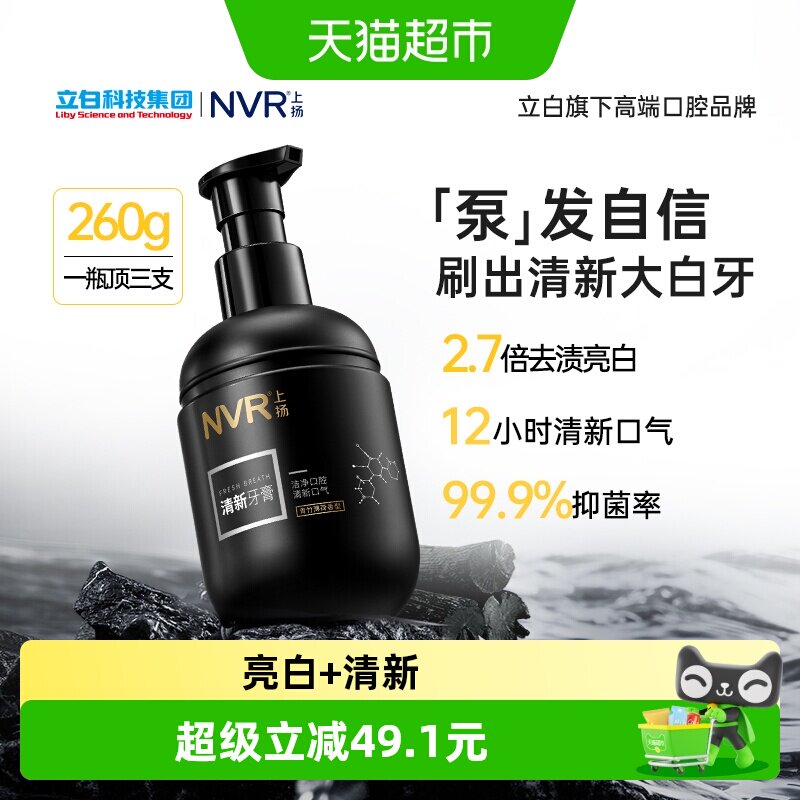 NVR上扬益生菌按压式牙膏