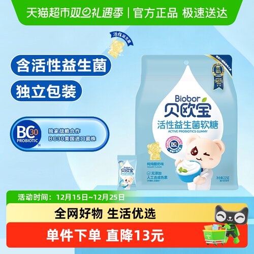 贝欧宝益生菌软糖酸奶味