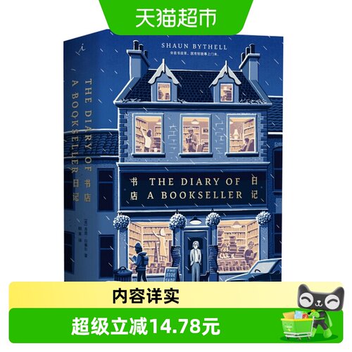 书店日记英国超人气毒舌店主的开店日记 肖恩白塞尔著新华书店