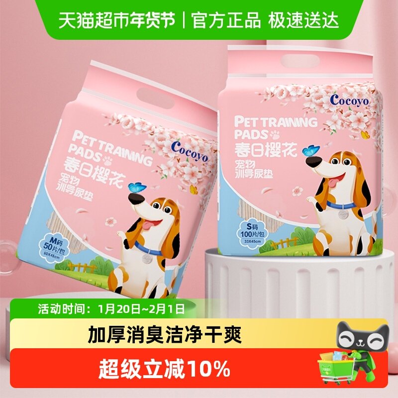 Cocoyo春日樱花狗狗尿垫猫用尿片宠物专用尿不湿生产吸水尿布垫,宠物/宠物食品及用品,猫狗垫子,淘宝优惠券,粉丝福利购,淘宝优惠卷