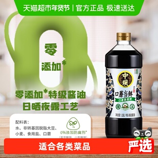 中坝口蘑当鲜减盐特级生抽酿造酱油味道鲜美醇厚适合各类菜品