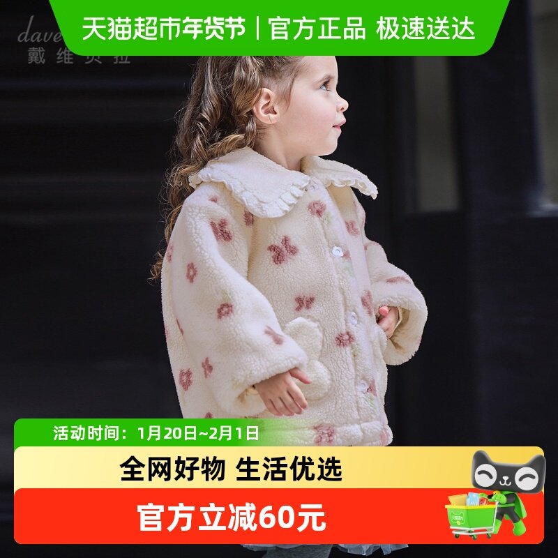 戴维贝拉儿童毛绒外套2025冬装新款女童宝宝洋气甜美保暖上衣A类,童装/婴儿装/亲子装,普通外套,淘宝优惠券,粉丝福利购,淘宝优惠卷
