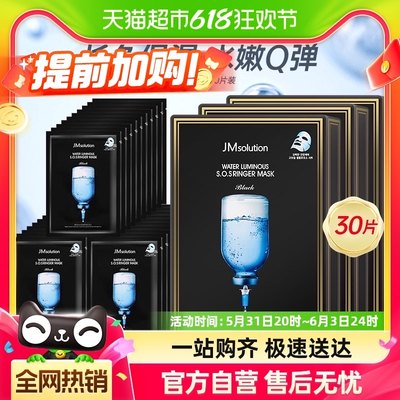 JMsolution肌司研韩国进口急救面膜35ml*30片水润舒缓补水保湿