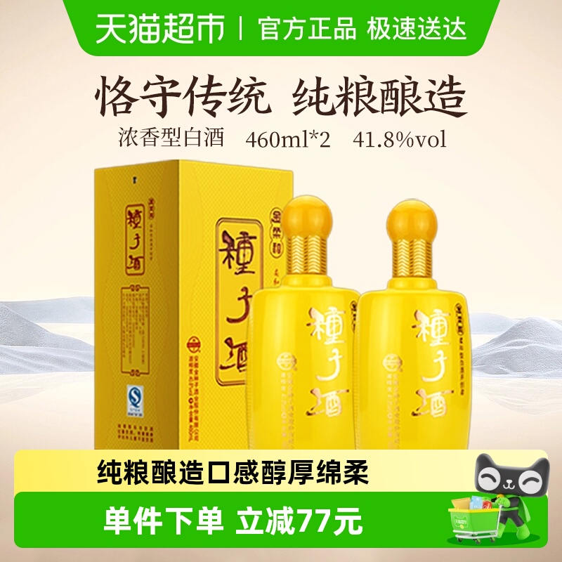 金种子酒金柔和460ml×2瓶粮食酒